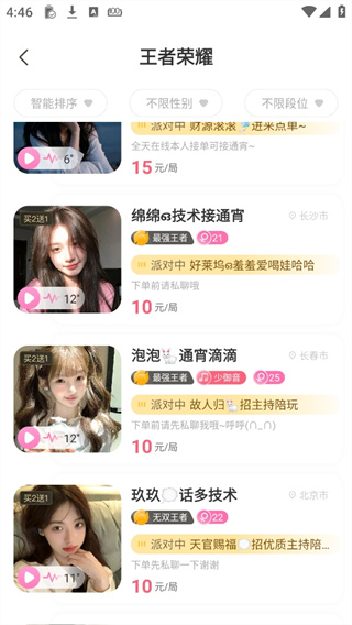 带带陪玩app