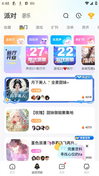 带带陪玩app