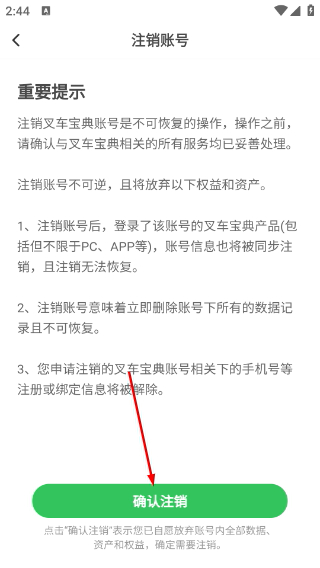 叉车宝典免费版