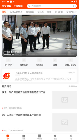 云上红安app
