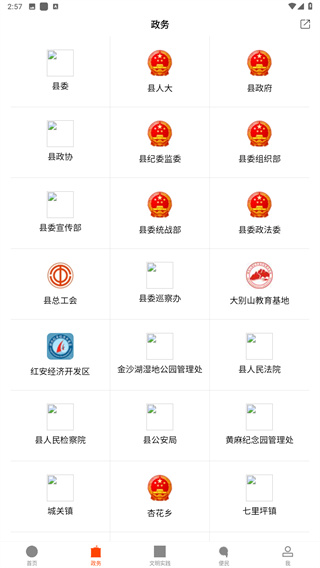 云上红安app