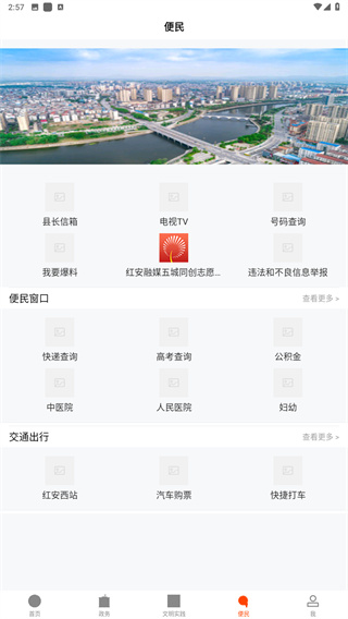 云上红安app