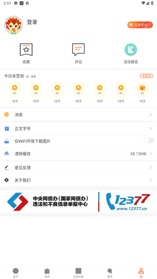 云上红安app