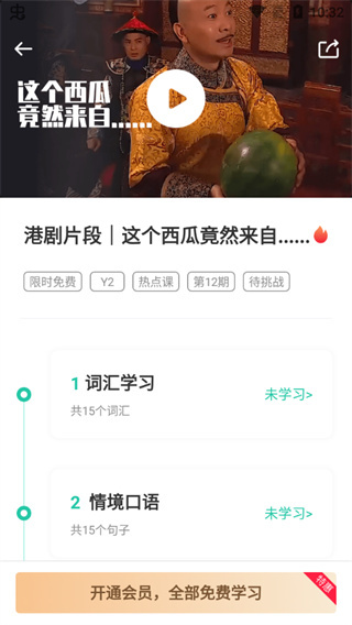 粤语学习