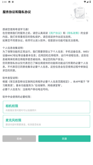 粤语学习