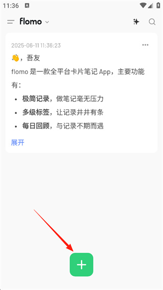 flomo浮墨笔记