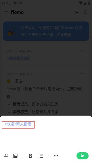 flomo浮墨笔记