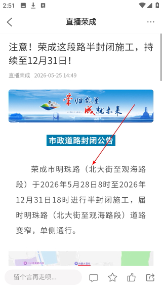 直播荣成