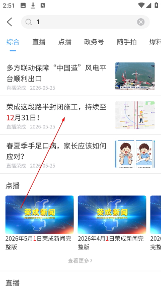直播荣成