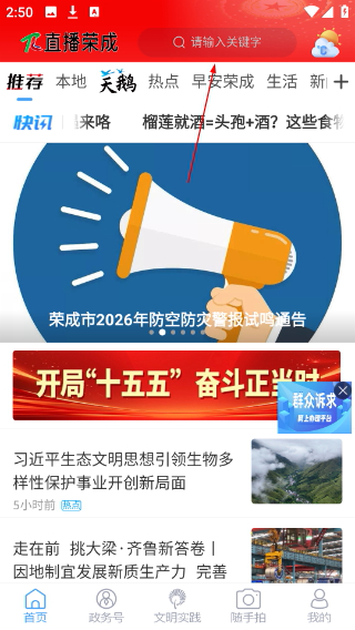 直播荣成