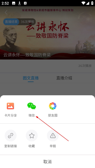 直播荣成新闻
