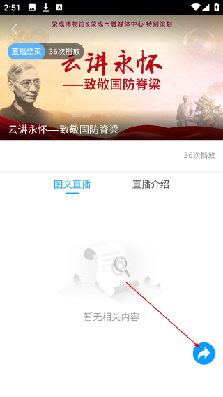 直播荣成新闻