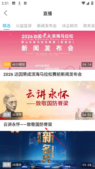 直播荣成新闻