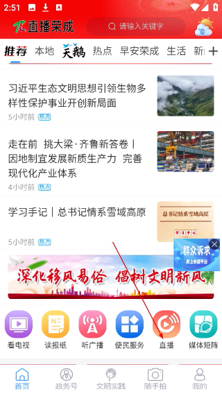 直播荣成新闻