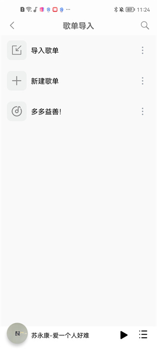 聆听音乐app