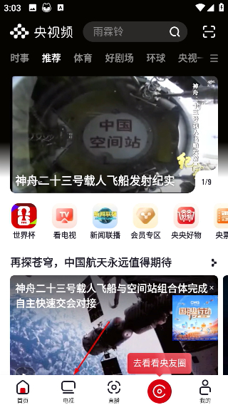央视频