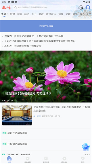 新甘肃app