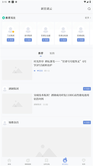 新甘肃app