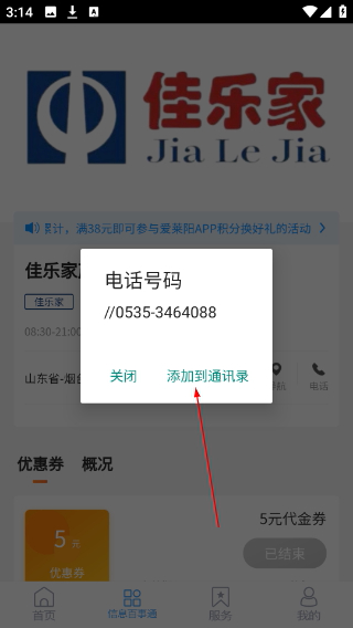 爱莱阳客户端