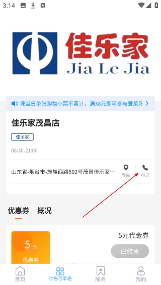 爱莱阳客户端