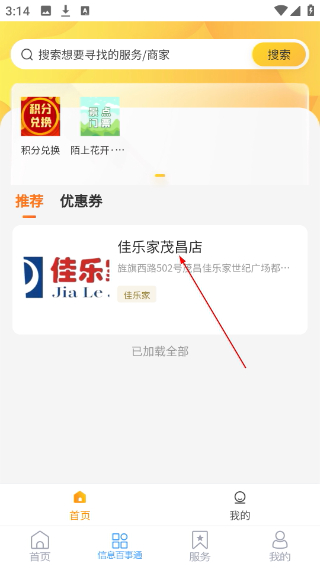 爱莱阳客户端