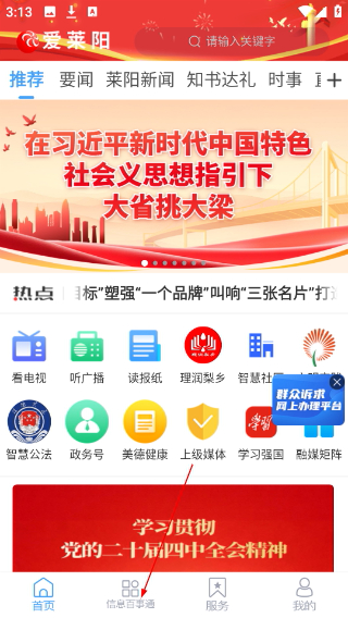 爱莱阳客户端