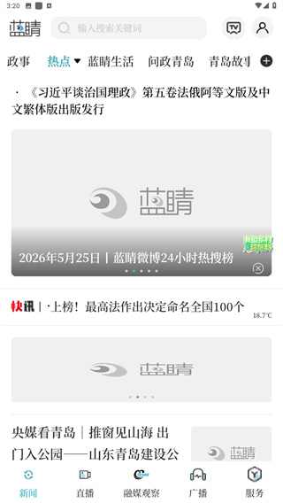 蓝睛App