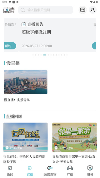 蓝睛App