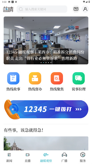 蓝睛App