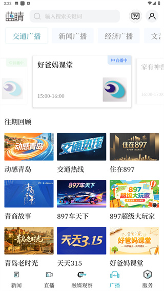 蓝睛App