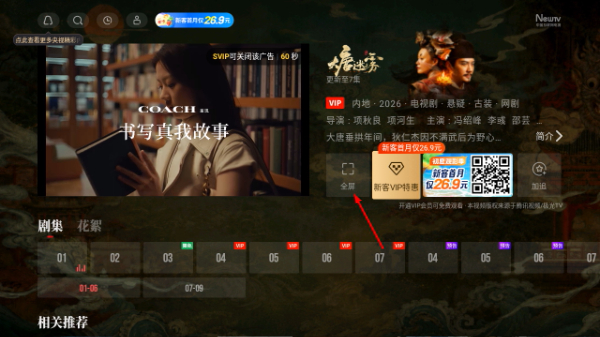 央视频TV版