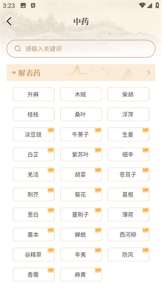 中医世家