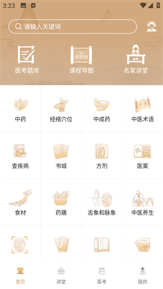 中医世家
