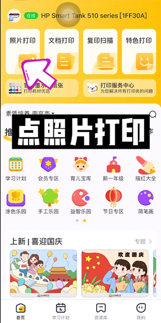 小白学习打印app