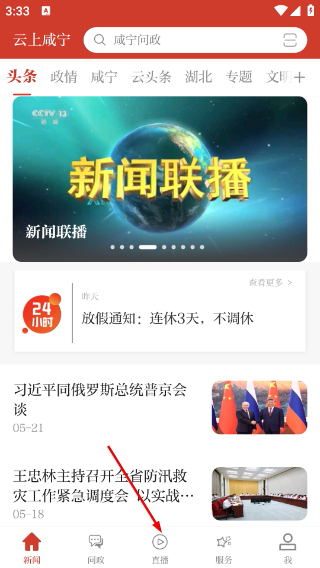 云上咸宁客户端