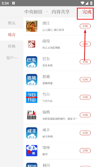 云上咸宁客户端