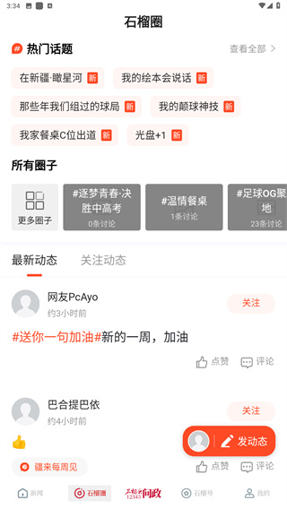 石榴云app
