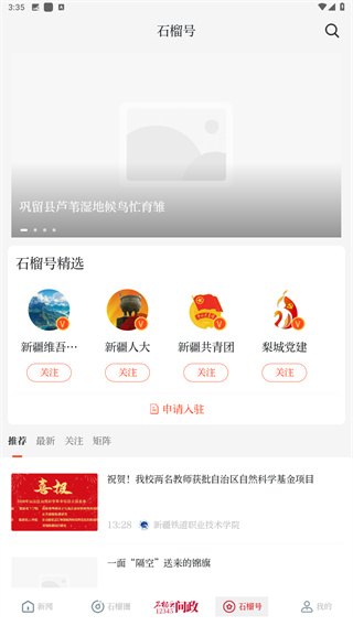 石榴云app