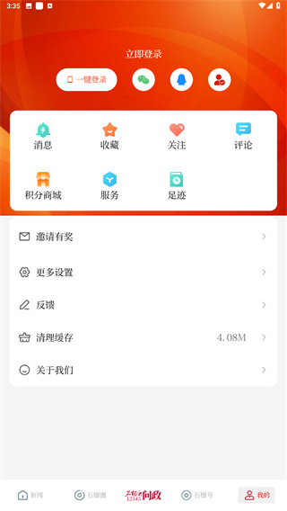 石榴云app