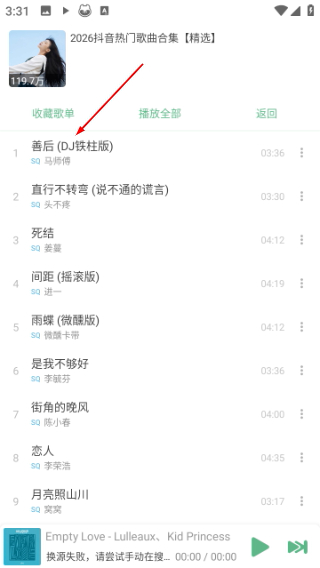 落雪音乐安卓版
