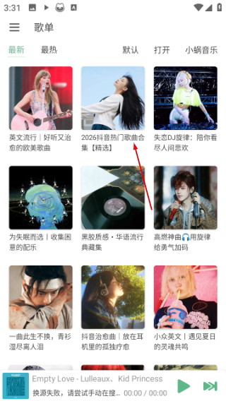 落雪音乐安卓版