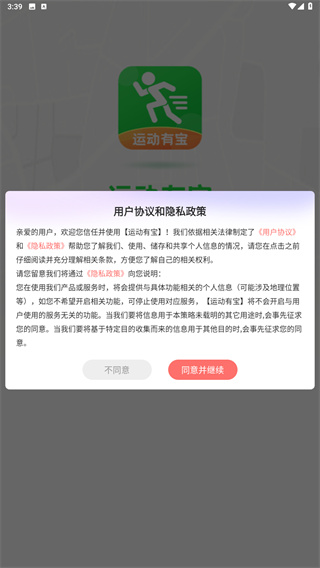 运动有宝