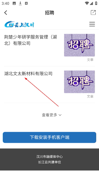云上汉川新闻