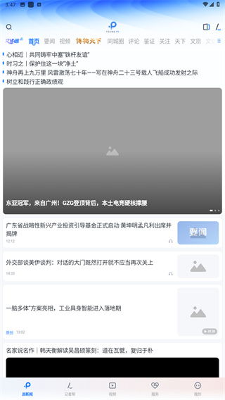 羊城派App