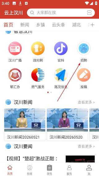 云上汉川新闻