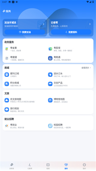 羊城派App
