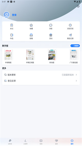 羊城派App