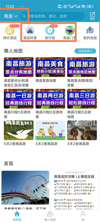 十六番旅行app