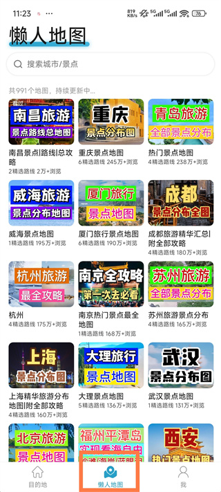十六番旅行app
