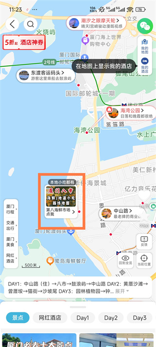 十六番旅行app